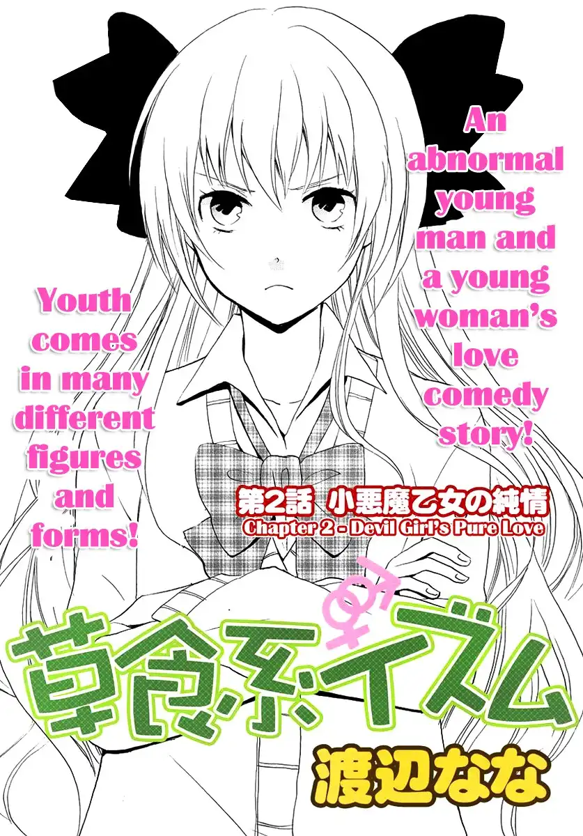 Soushokukei Ism Chapter 2 4